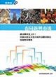 佈局新興市場系列三中國大陸五大潛力城市消費洞察及我國競爭優勢封面圖片