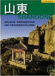 山東─人人遊中國(7)封面圖片
