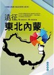 遠征東北、內蒙：中國大陸潛力城市消費力系列封面圖片