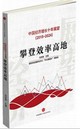 中國經濟增長十年展望封面圖片