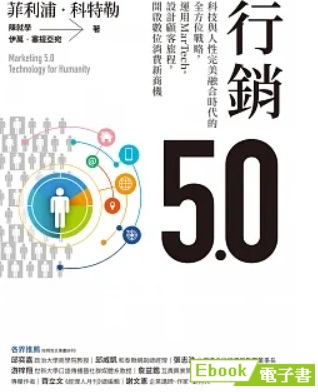 行銷5.0封面圖片