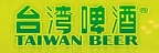 TAIWAN BEER 台灣啤酒的品牌