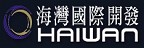 HAIWAN 海灣國際開發的品牌