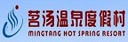 MINGTANG HOT SPRING RESORT 茗湯溫泉渡假村 的品牌