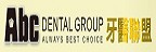 Abc代表著「Always best choice」，象徵著Abc牙醫聯盟『永遠都是民眾最好的選擇』