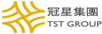TST GROUP 冠星集團的品牌