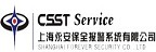 CSST 上海永安保全報警系統