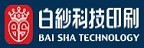 BAI SHA TECHNOLOGY 白紗科技印刷的品牌