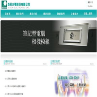 百辰光電股份有限公司首頁截圖