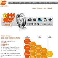 橙的電子股份有限公司網站截圖