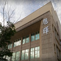 位在台灣總部的旭暉應用材料股份公司照片。