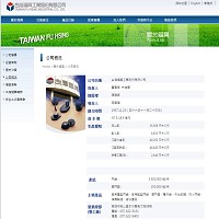 台灣福興工業股份有限公司網站截圖