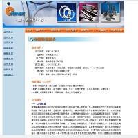 中國砂輪企業股份有限公司官網截圖