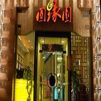 圓緣園餐飲管理(上海)有限公司圖片