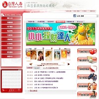 介紹台灣人壽保險公司的官網