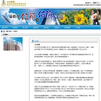 旺旺友聯產物保險股份有限公司官網截圖