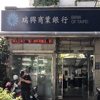 位於台北捷運劍潭站附近的瑞興銀行照片