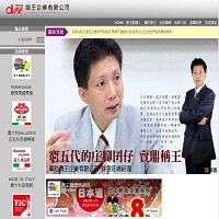 鼎王企業有限公司官網截圖