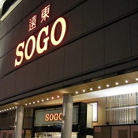遠東SOGO百貨股份有限公司圖片
