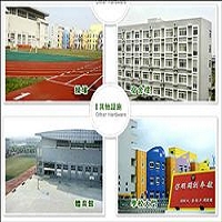 上海台商子女學校的設施和外觀