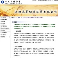 上海永然投資諮詢有限公司的網頁