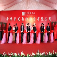 中華開發國際租賃有限公司在昆山隆重開幕