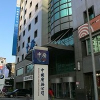 位在台北的中國廣播股份有限公司大樓照片