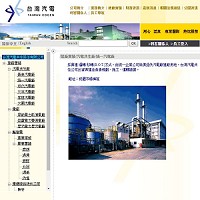 台灣汽電共生股份有限公司官網截圖