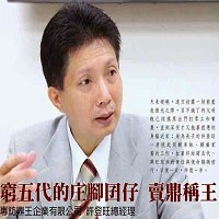 鼎王企業有限公司許登旺總經理