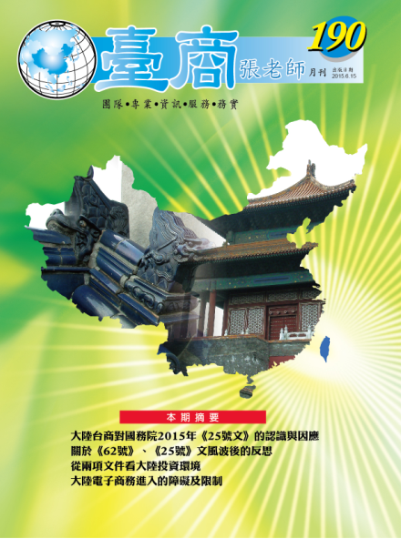 第190期(2015年6月份)月刊