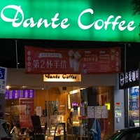丹堤咖啡。報系資料照片