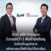 Foxconn Partner with PTT.