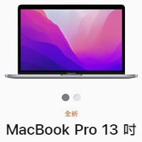 搭載M2晶片版本APPLE的13吋Macbook Pro正式開賣。