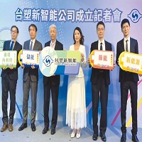 台塑集團成立台塑新智能科技公司，董事長王瑞瑜（右三）。圖／彭暄貽
