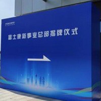 富士康新事業總部25日在鄭州揭牌成立。圖/取自頂端新聞