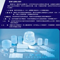 富圓采科技股份有限公司之藍寶石晶體之應用圖片