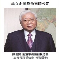華立企業(股)有限公司副董事長陳俊英