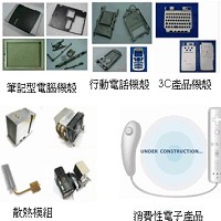 鴻準公司產品圖片