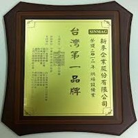 新麥企業榮獲2012年烘培設備業的台灣第一品牌獎牌