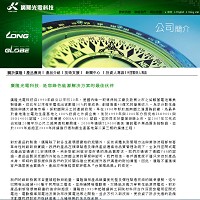 廣隆光電科技股份有限公司官網截圖