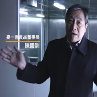 嘉一香食品股份有限公司董事長陳國訓。