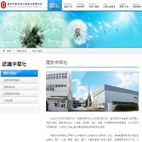 臺灣中華化學工業股份有限公司官網截圖