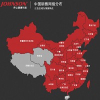 Johnson 中國銷售網絡分布