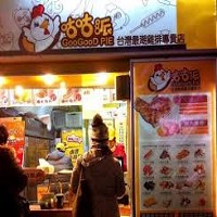 咕咕派—台灣最潮雞排專賣店在大陸開分店