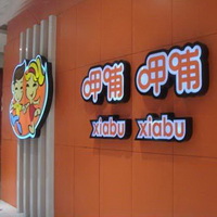 呷哺呷哺餐飲管理有限公司之北京分店外觀