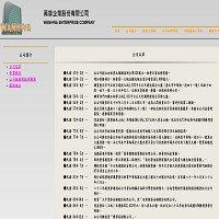 萬華企業股份有限公司官網截圖