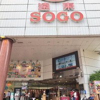 遠東SOGO百貨股份有限公司的故事