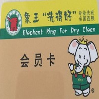 象王洗衣卡照片