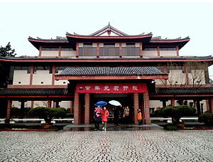 浙江省博物館