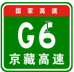 維基百科-京藏高速公路